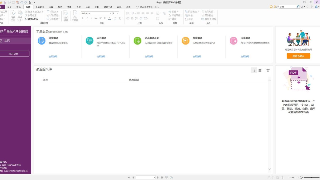 福xin高级PDF编辑器