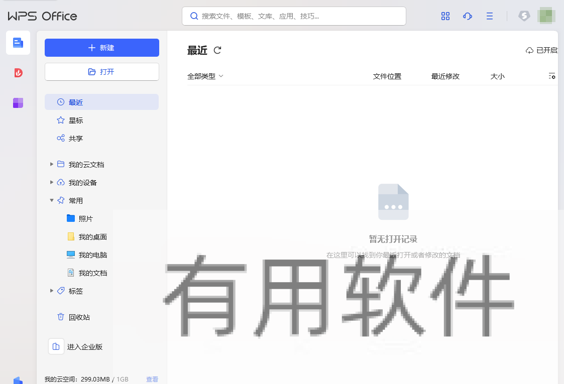 WPS专业版下载