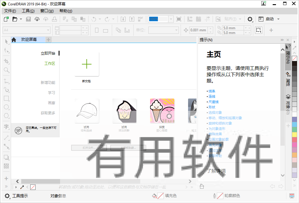 图形图像设计软件CorelDRAW