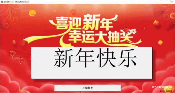 海牛手机号幸运抽奖