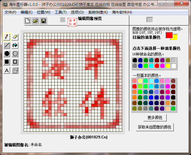 海牛图标器