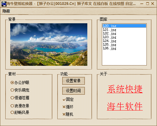 海牛壁纸轮换