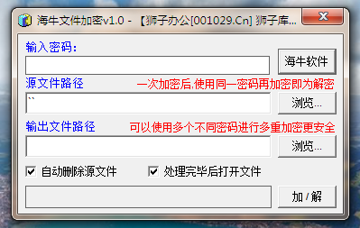 海牛文件加密