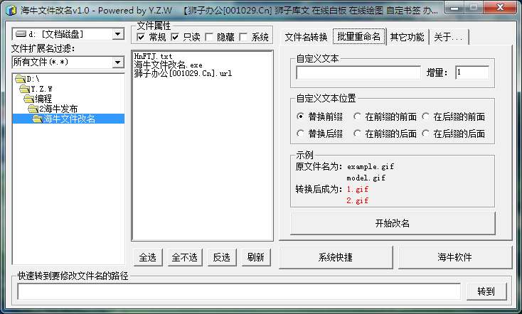 海牛文件改名