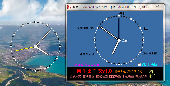 海牛桌面表