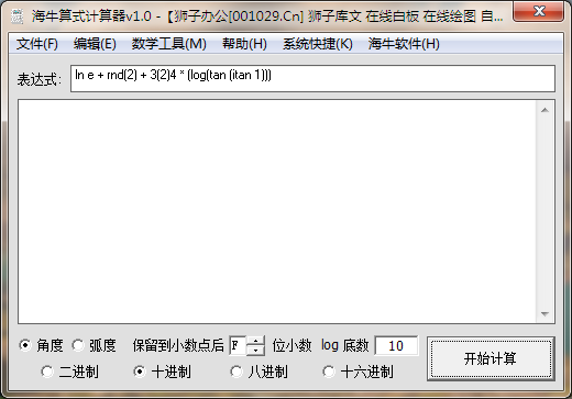 海牛算式计算器