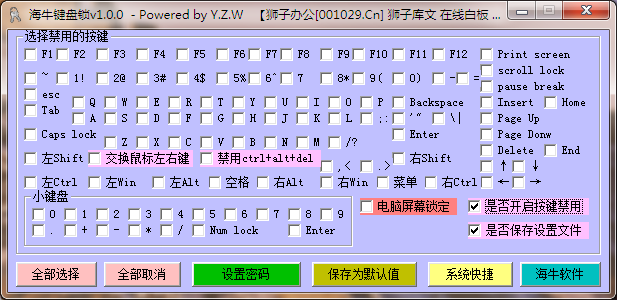 海牛键盘锁