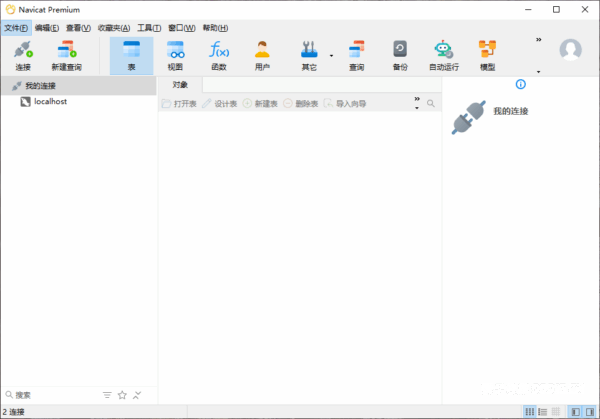Navicat Premium 跨数据库管理与开发工具